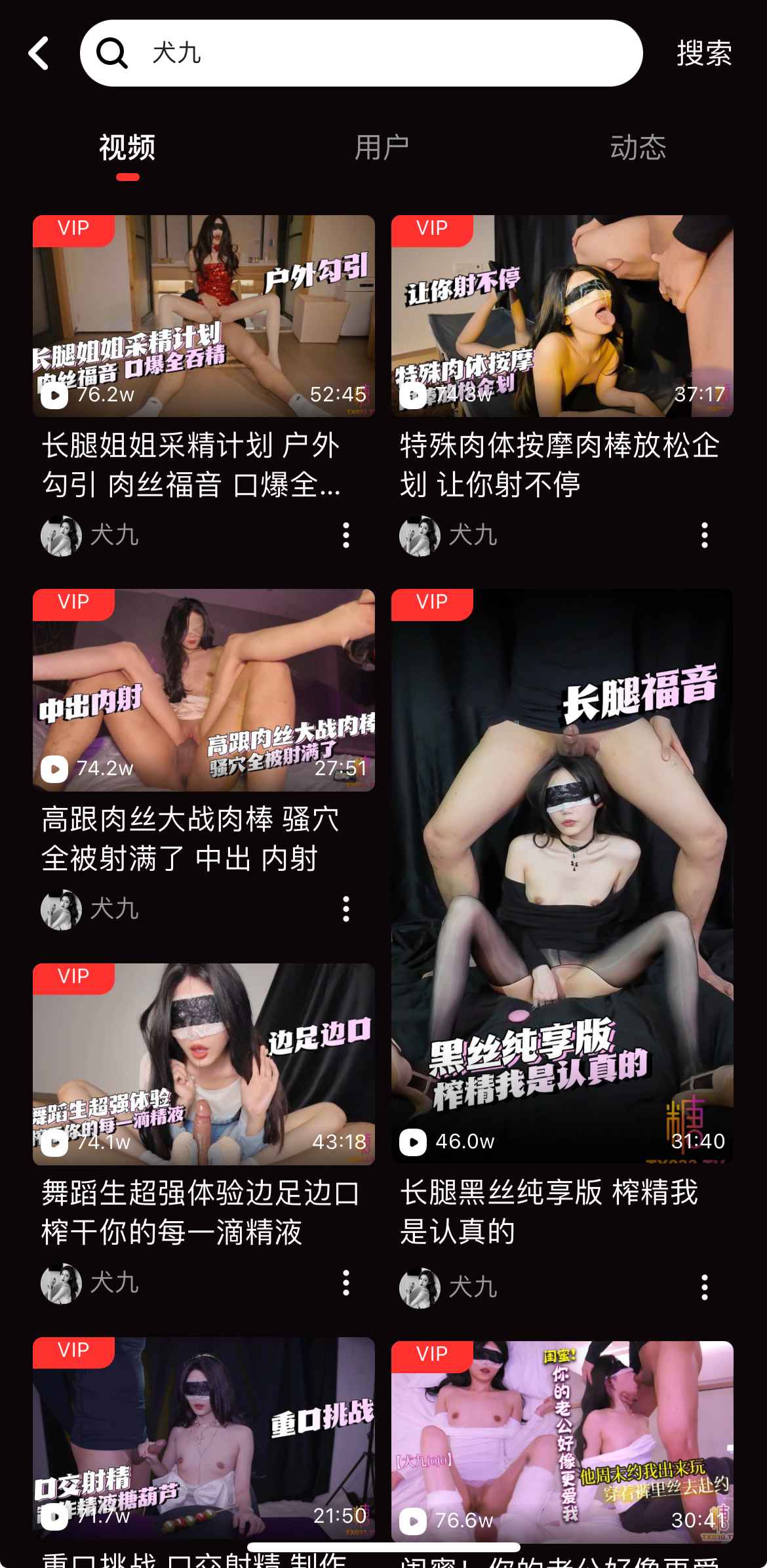 糖心Vlog搜索结果界面示意二
