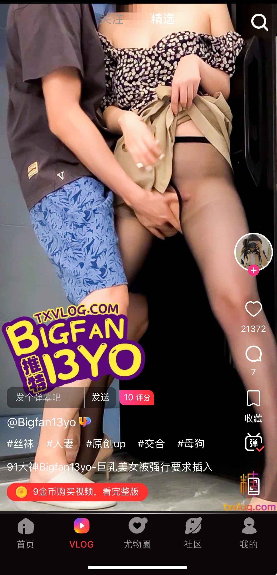 糖心Vlog系列第四期封面